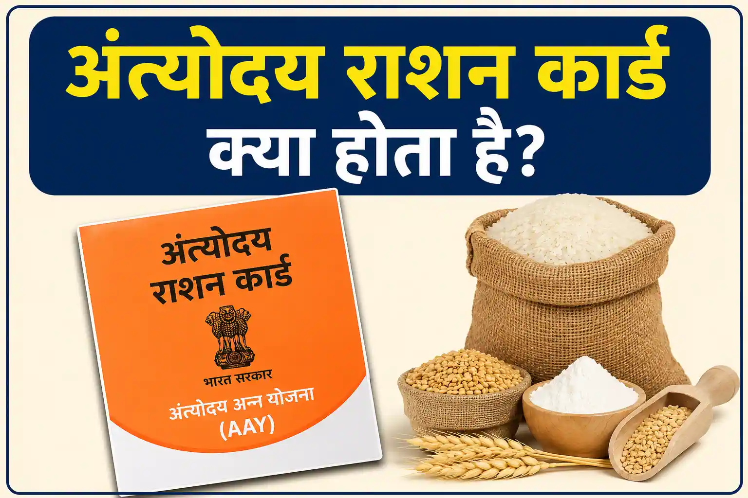 अंत्योदय राशन कार्ड