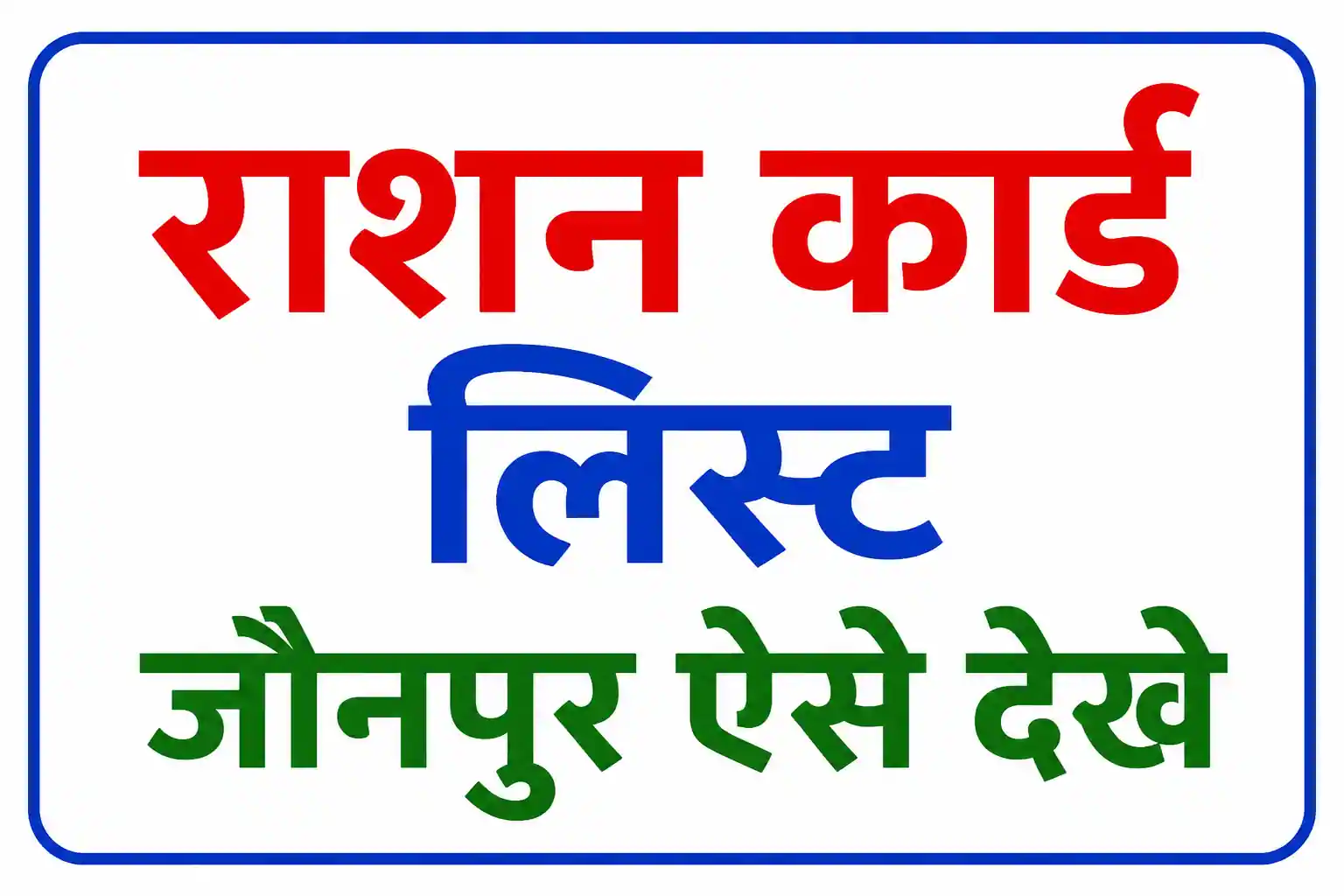 Ration Card List Jaunpur