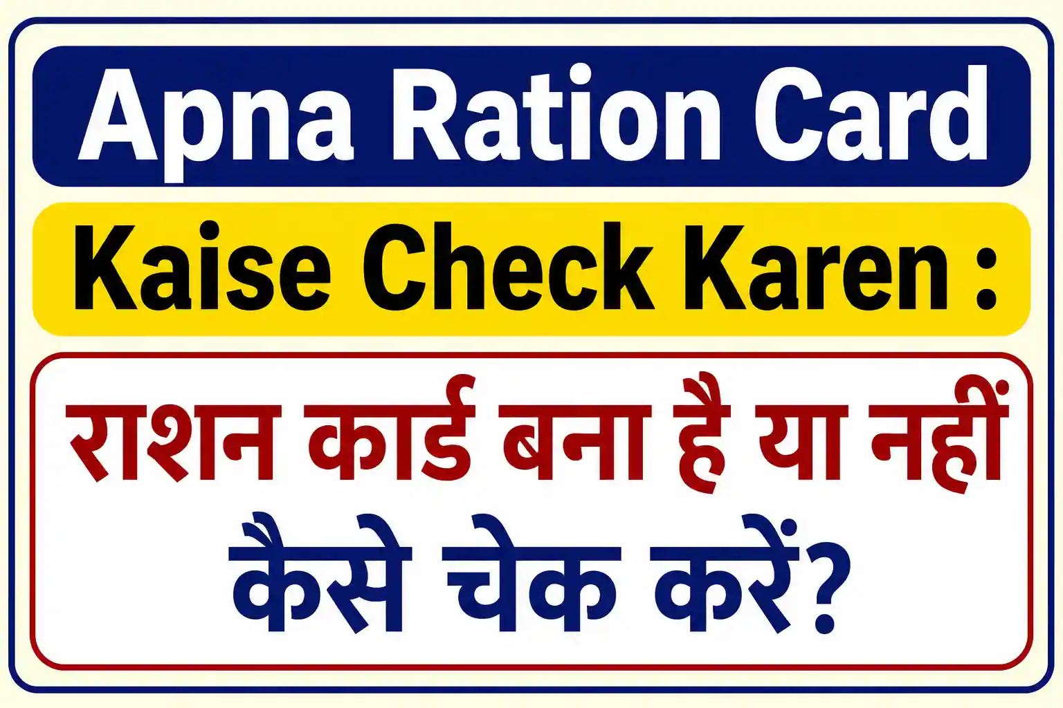 Apna Ration Card Kaise Check Karen