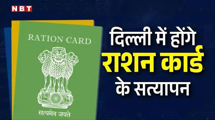 Ration Card Delhi