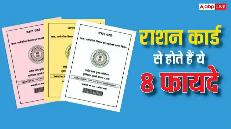 राशन कार्ड से कौन-कौन से लाभ मिलते हैं